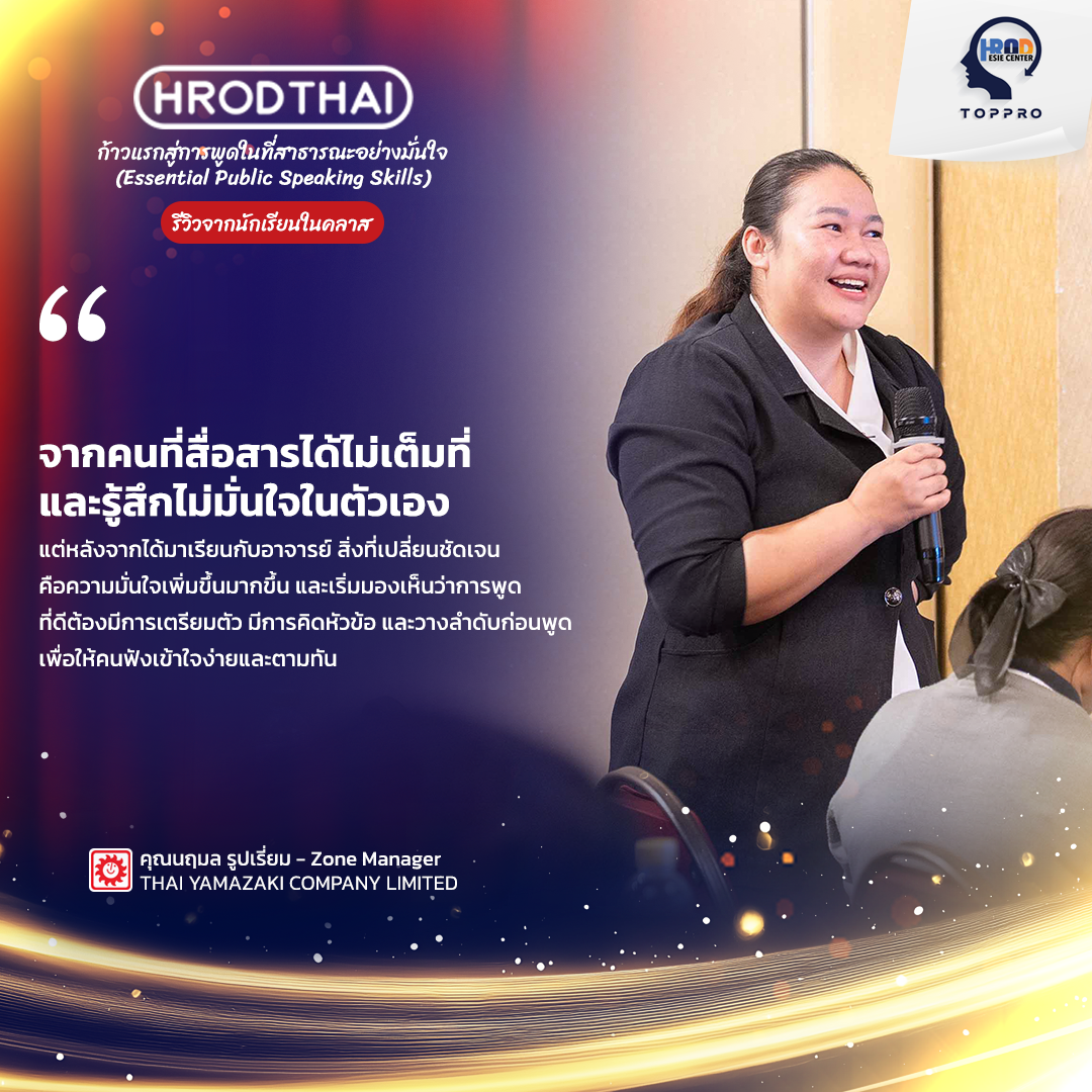 จากคนที่สื่อสารได้ไม่เต็มที่และรู้สึกไม่มั่นใจในตัวเอง