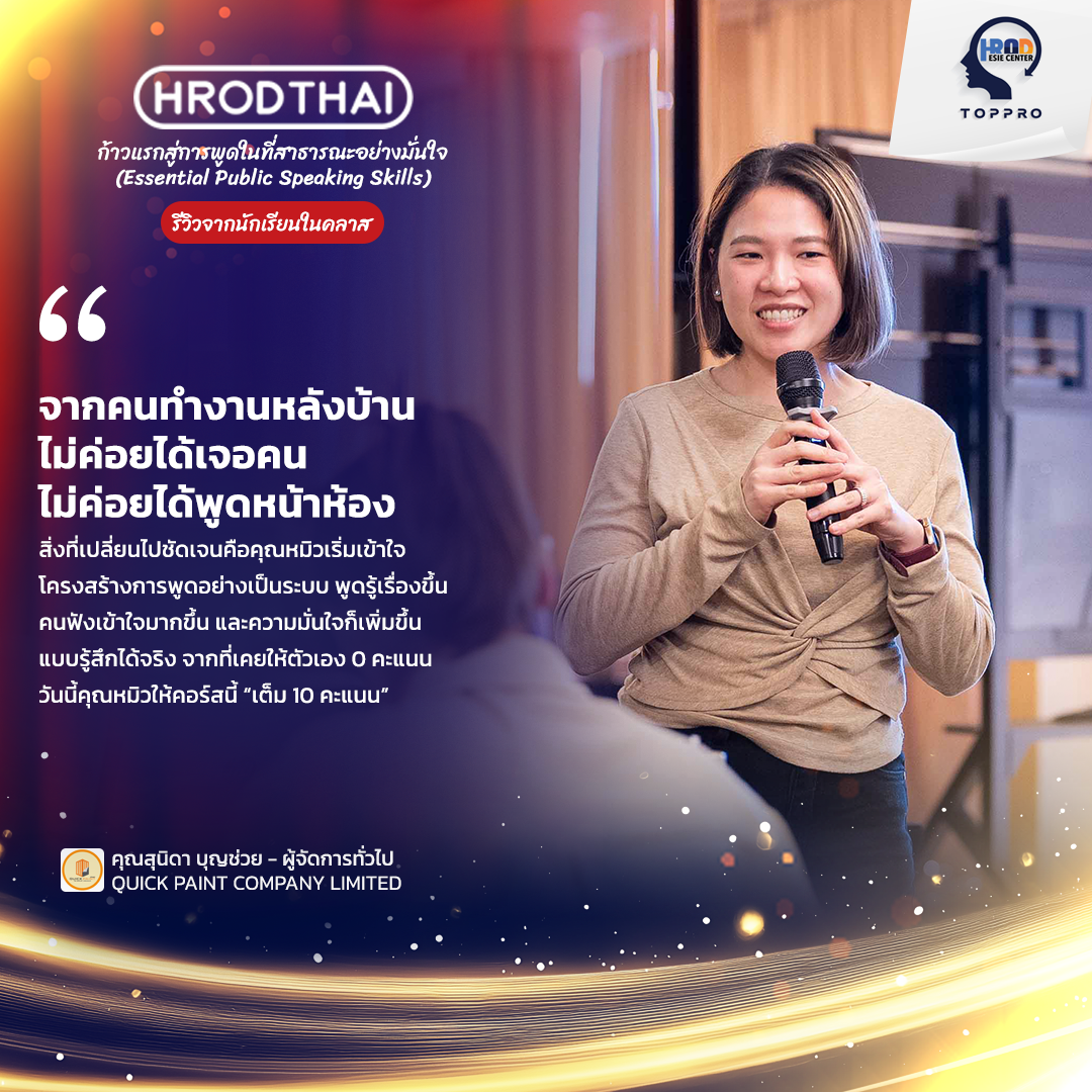 จากคนทำงานหลังบ้านไม่ค่อยได้เจอคนไม่ค่อยได้พูดหน้าห้อง